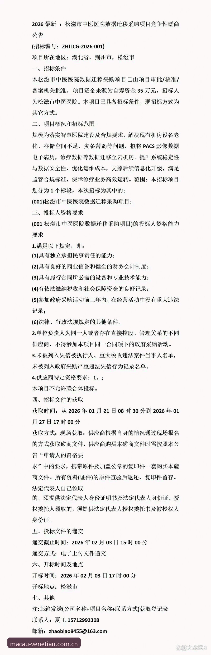 2026赛季数据入口迁移背后，威尼斯人官网中文登录通道最新动态